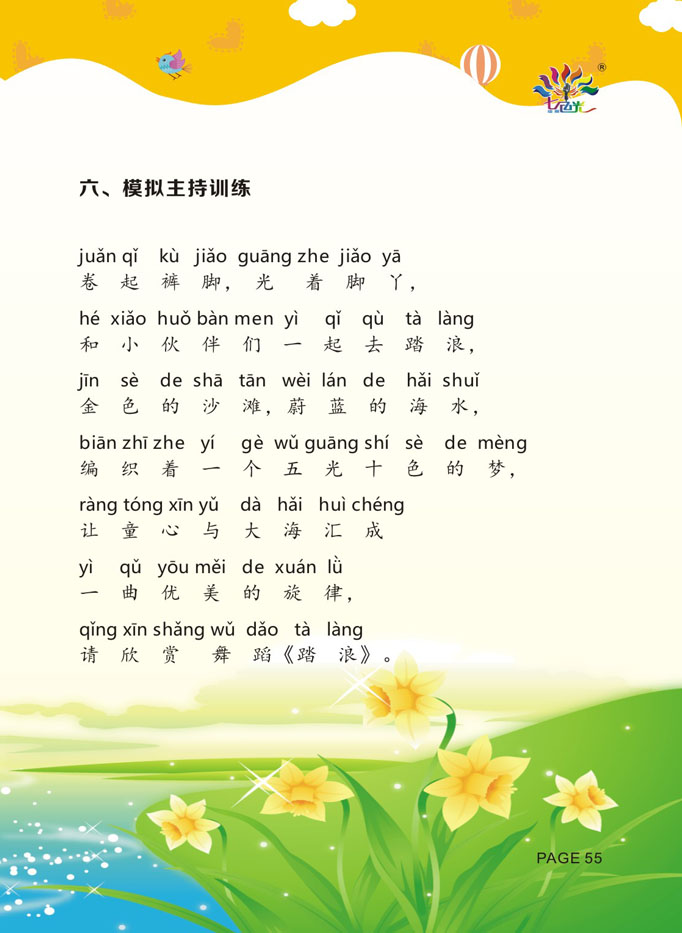 幼儿下册6.jpg 幼儿下册6.jpg