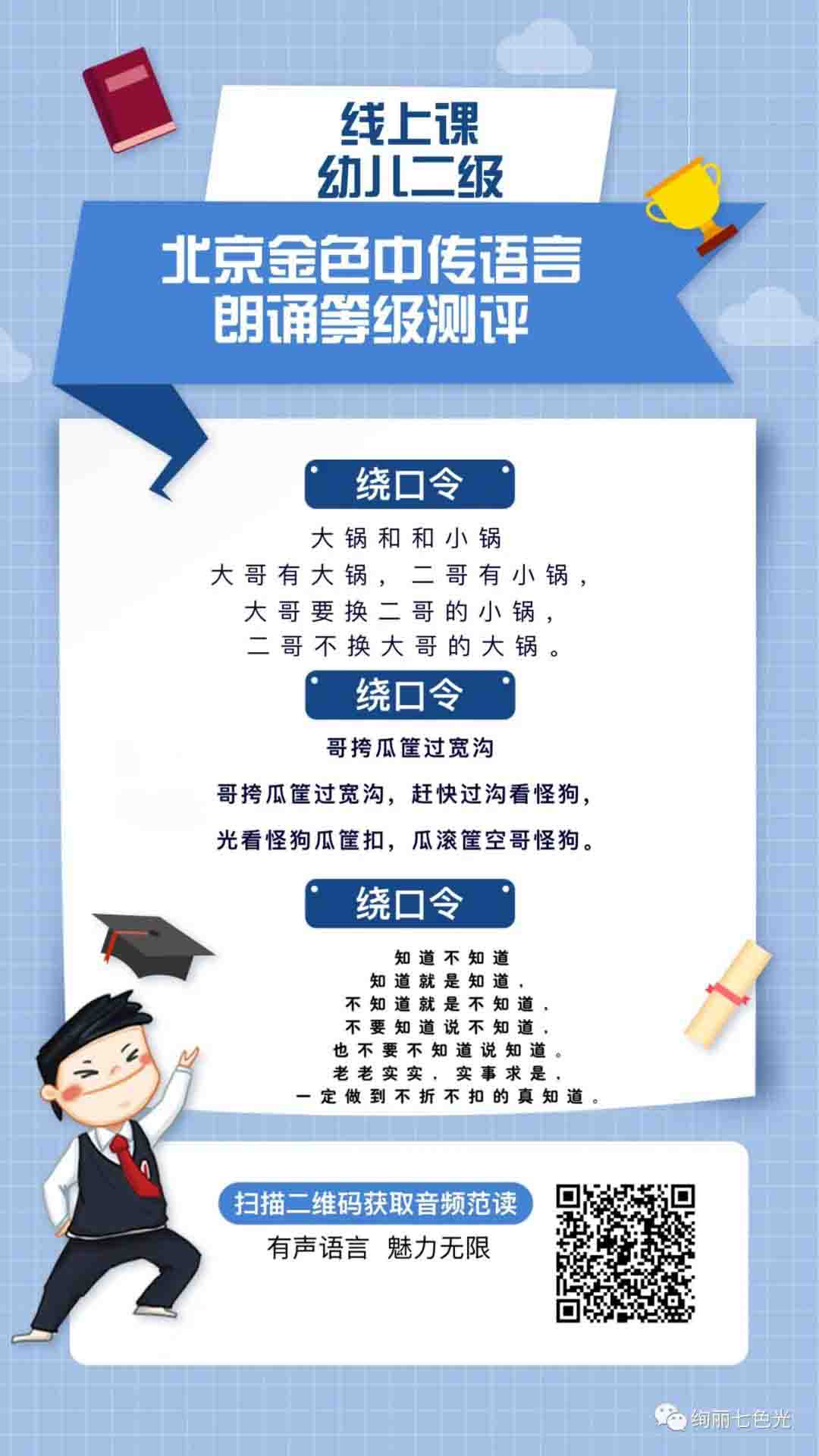绕口令.jpg 绕口令.jpg