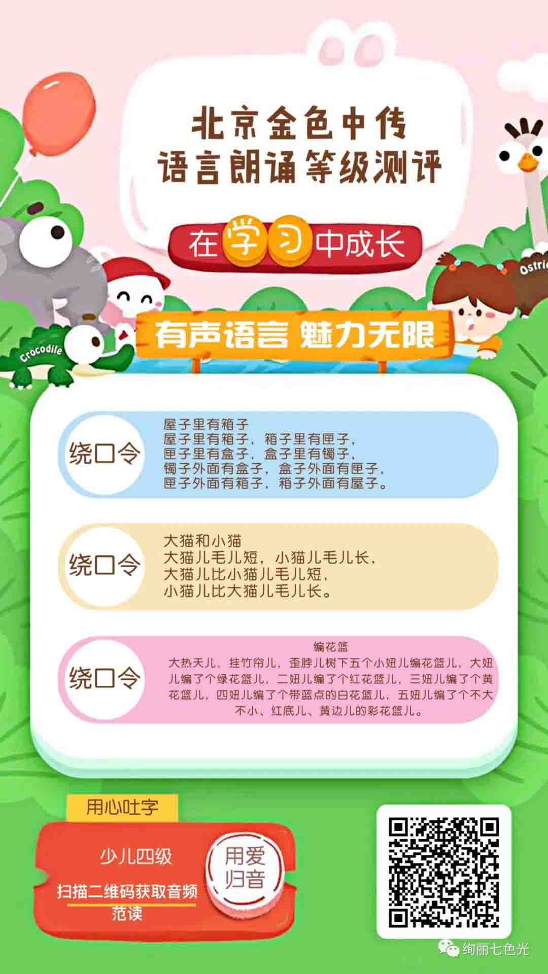 4级绕口令.jpg 4级绕口令.jpg