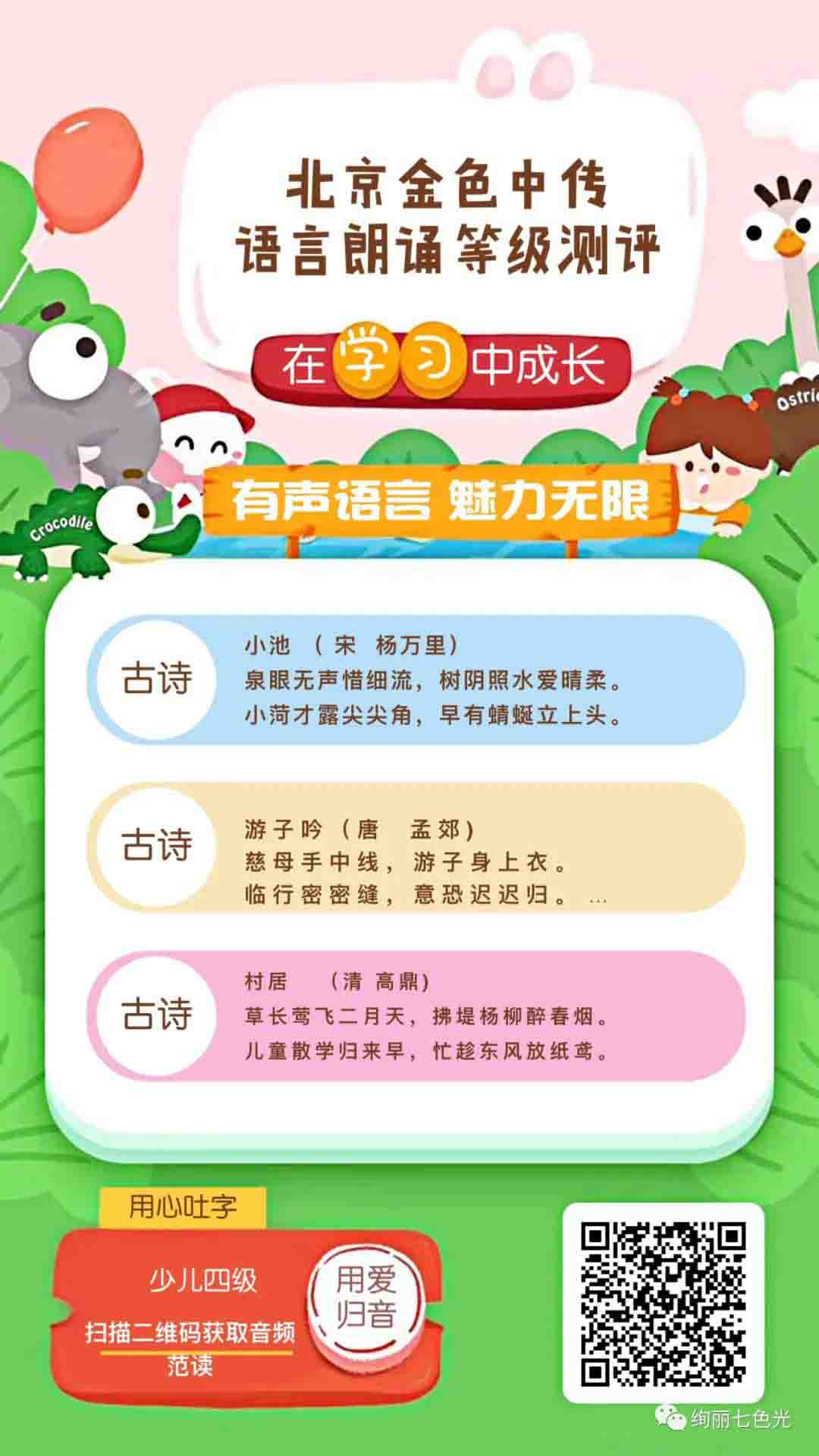 4级古诗.jpg 4级古诗.jpg